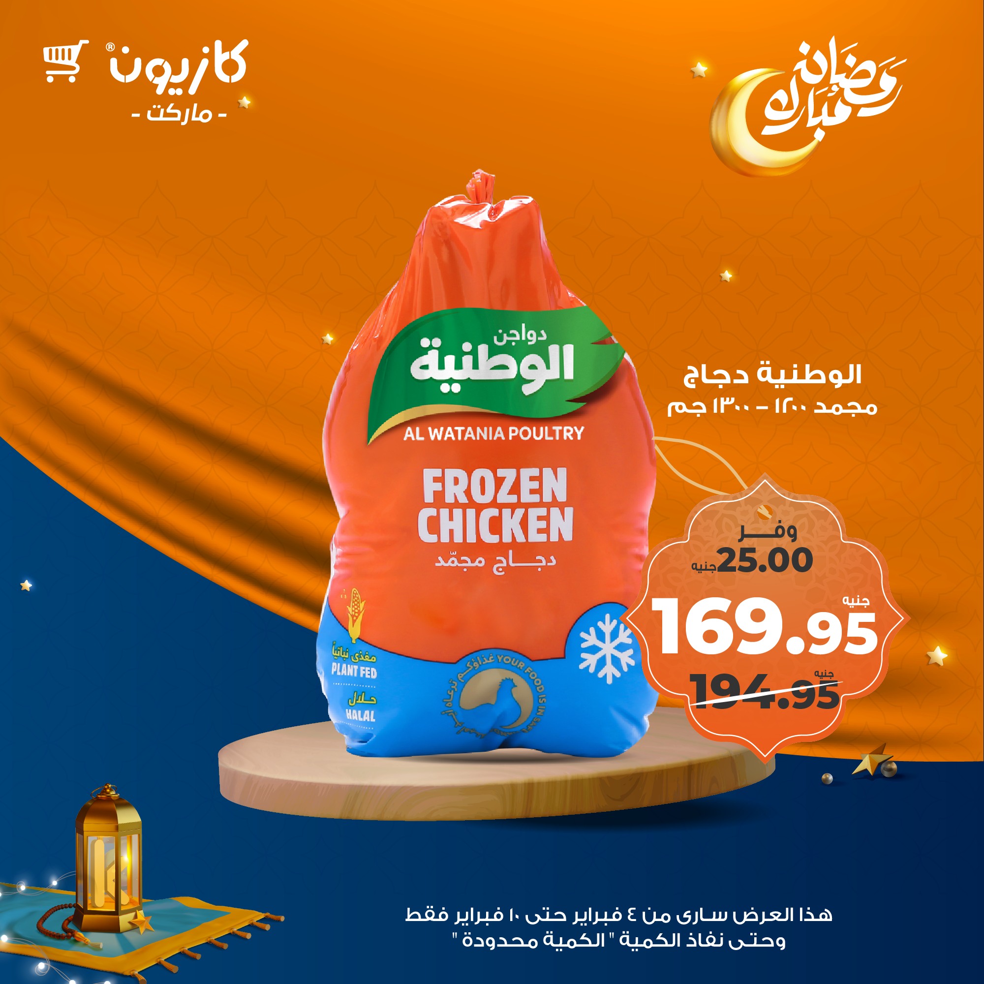 kazyon offers from 4feb to 10feb 2025 عروض كازيون من 4 فبراير حتى 10 فبراير 2025 صفحة رقم 36